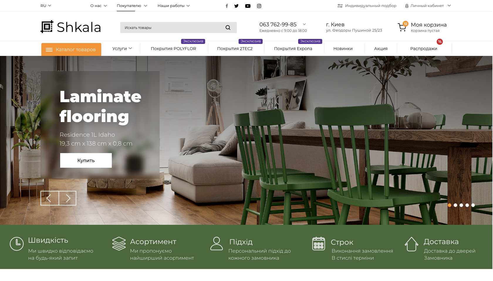 Development of the Shkala online store