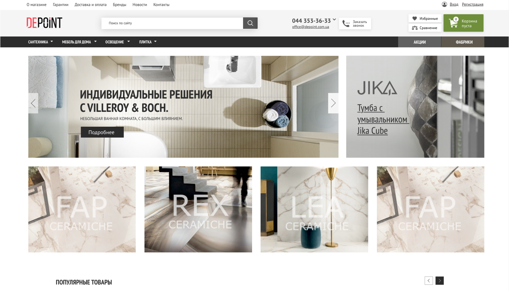 Development of the Depoint internet Store